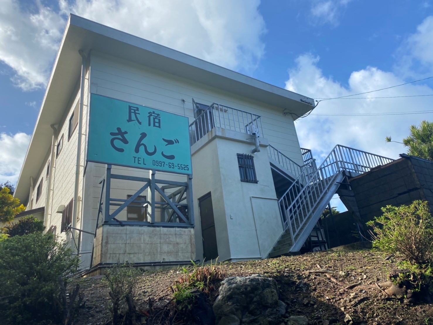 民宿　さんご　＜鹿児島県・奄美大島＞