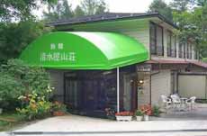 旅館清水屋山荘&nbsp;施設全景