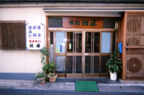 佐藤旅館 施設全景