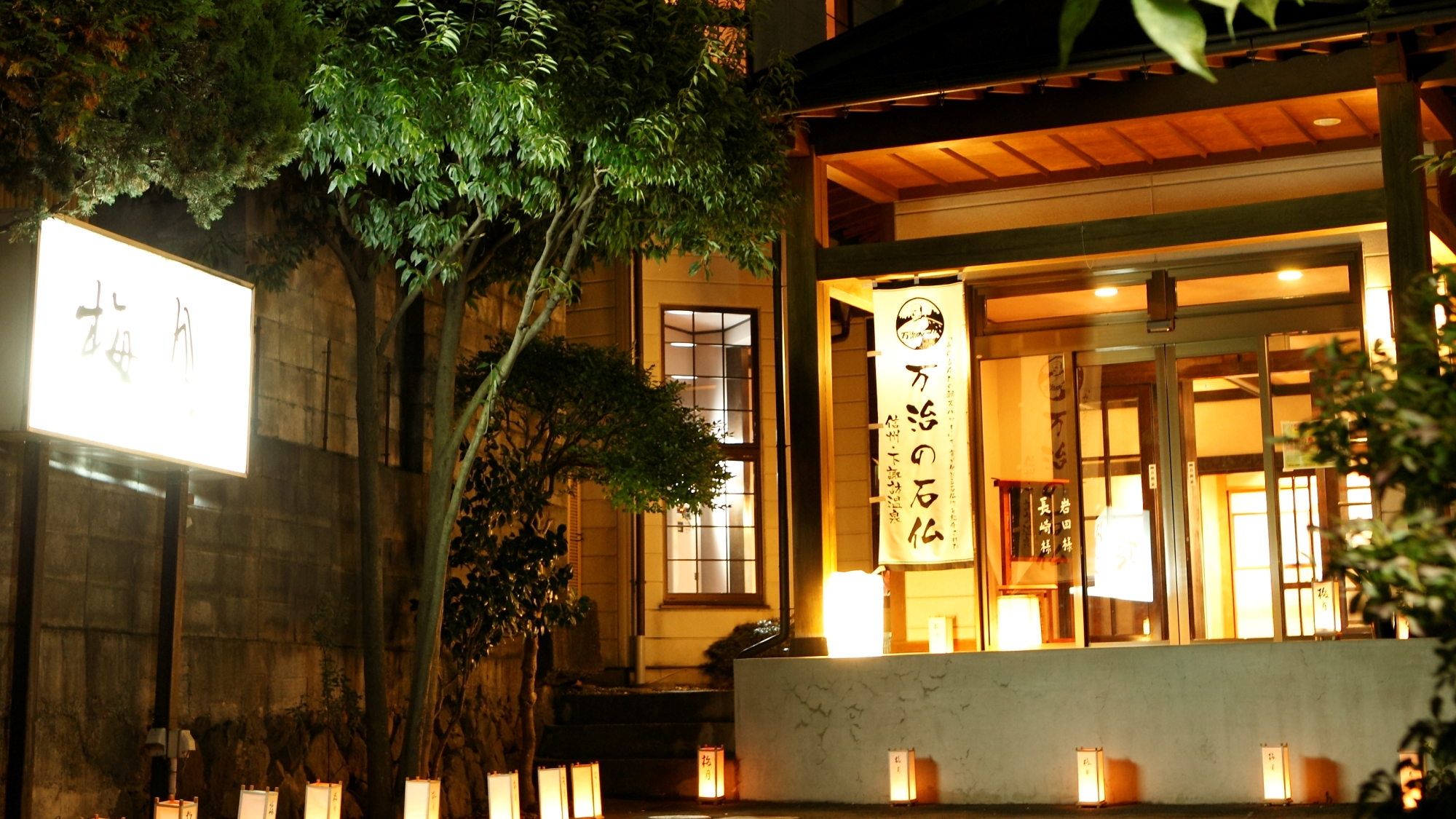 下諏訪温泉 料理自慢の宿 梅月 施設全景