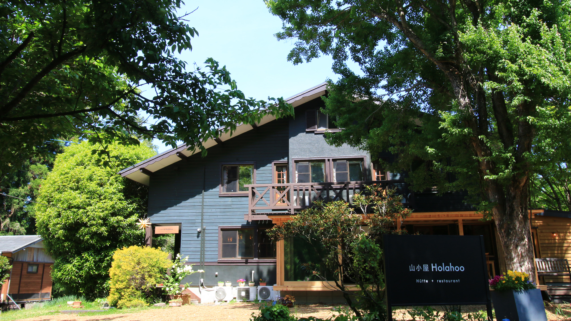 山小屋Holahoo 施設全景