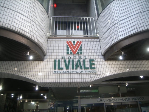 ホテル イルヴィアーレ八戸アネックス 施設全景