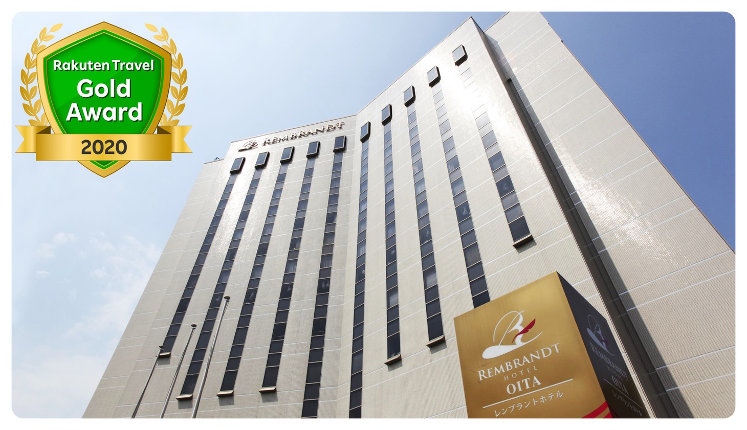 レンブラントホテル大分 施設全景