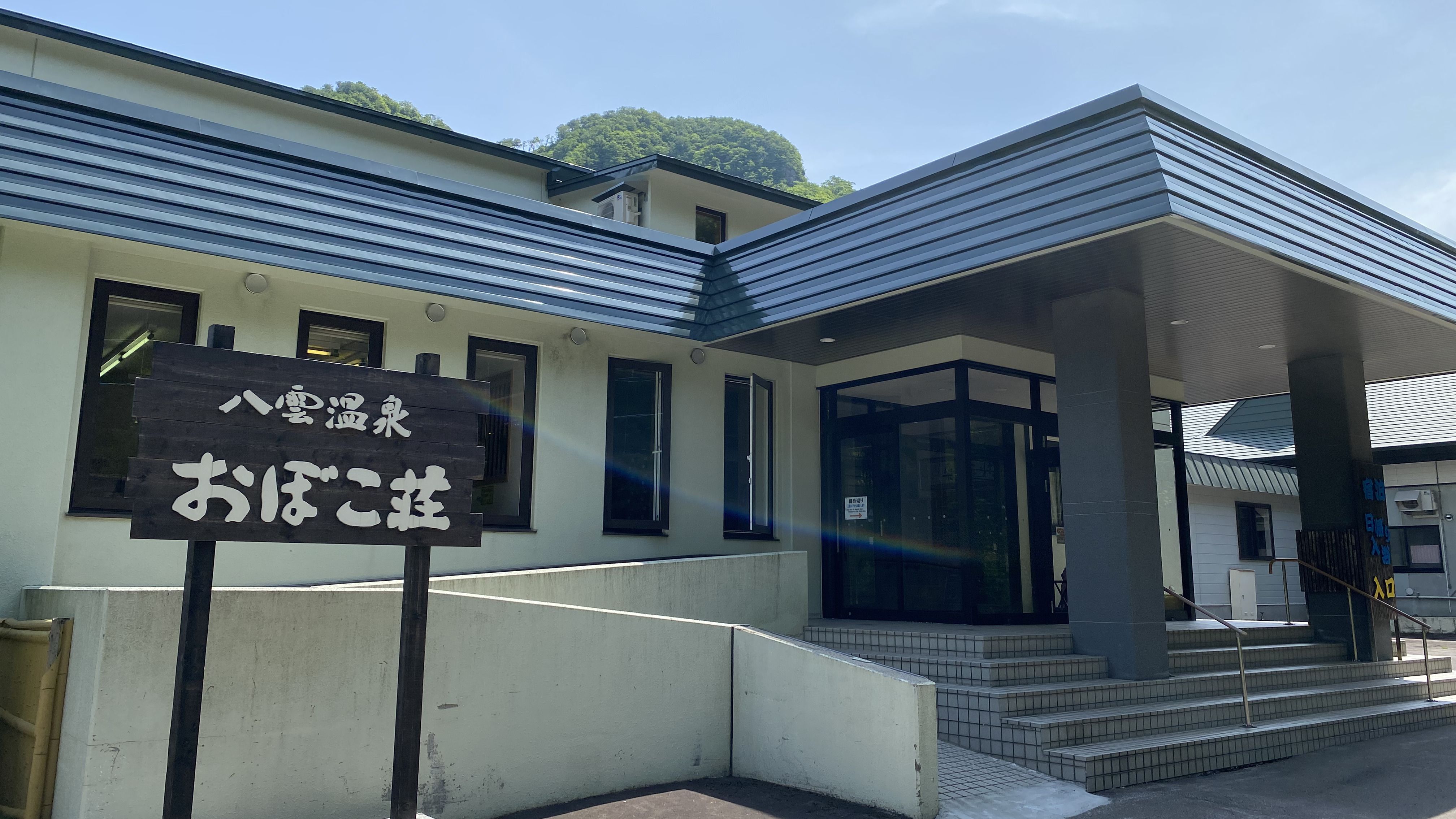 八雲温泉 おぼこ荘 施設全景