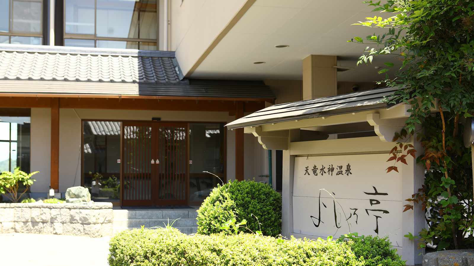 天竜水神温泉 花薫る宿 よし乃亭 施設全景