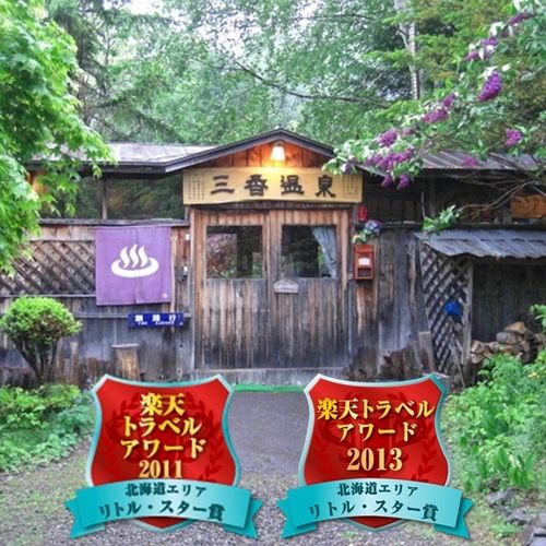 三香温泉 施設全景