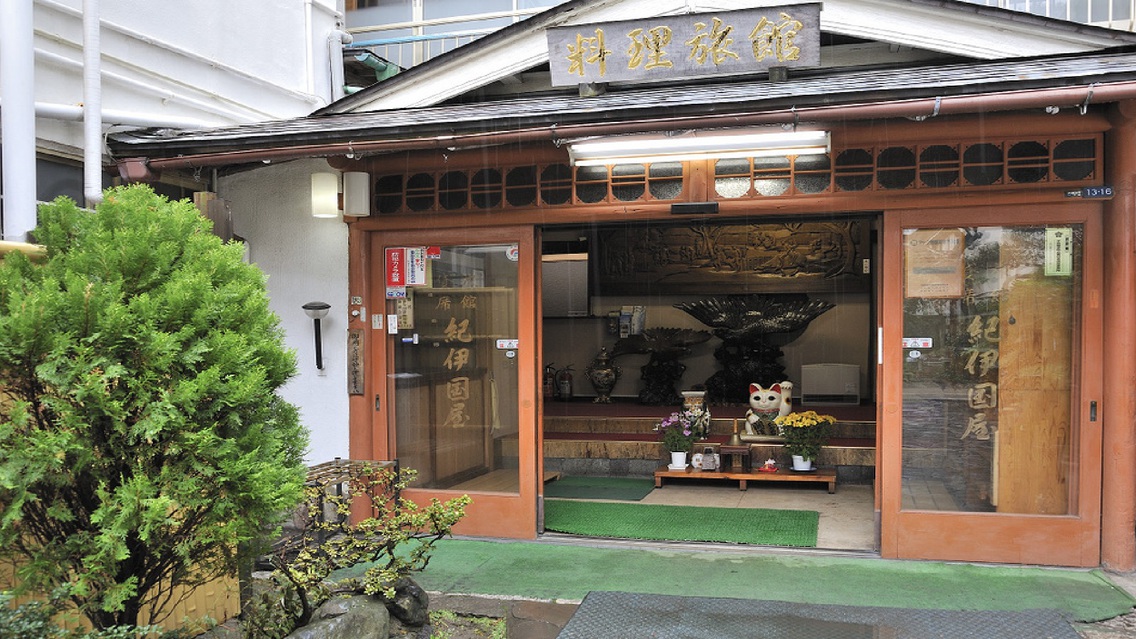紀伊国屋旅館 施設全景