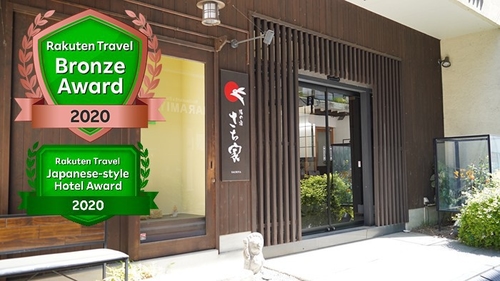 写真:道後温泉 湯の宿 さち家