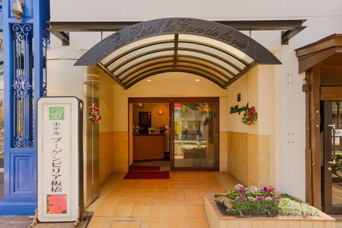 ホテルブーゲンビリア板橋 施設全景