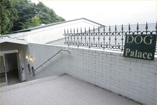 写真：箱根宮城野温泉　ドッグパレスリゾート箱根