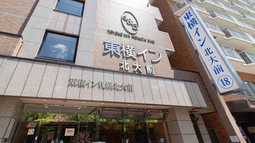 東横ＩＮＮ札幌駅西口北大前 施設全景