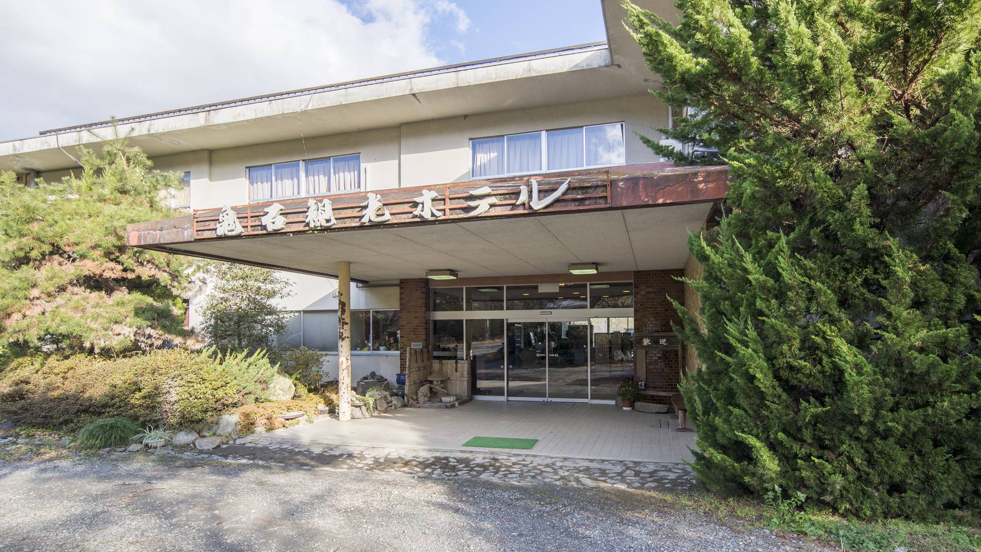 八塩温泉 鬼石観光ホテル 施設全景