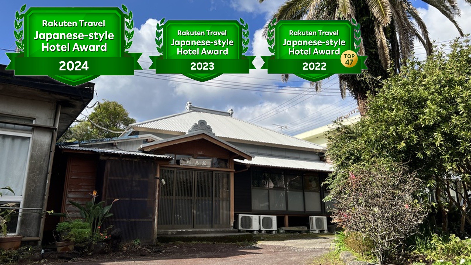 民宿 船見荘 <八丈島>