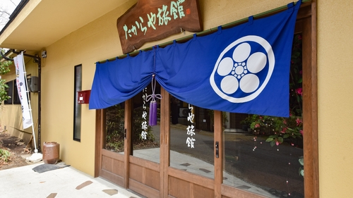 筋湯温泉　たからや旅館＜大分県＞ 施設全景