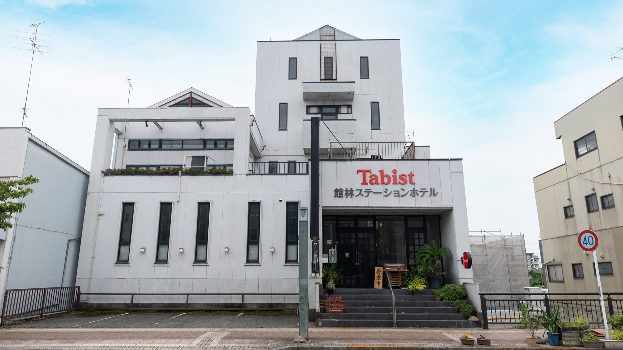 Tabist 館林ステーションホテル 施設全景