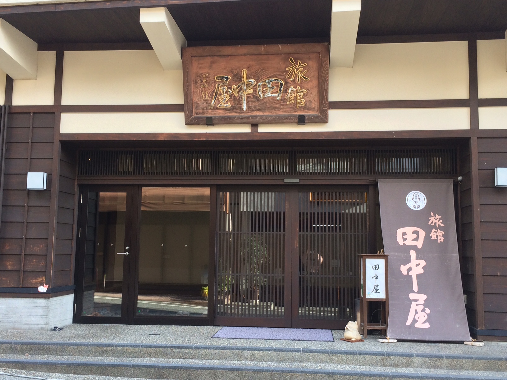 身延山三門前 旅館田中屋 施設全景