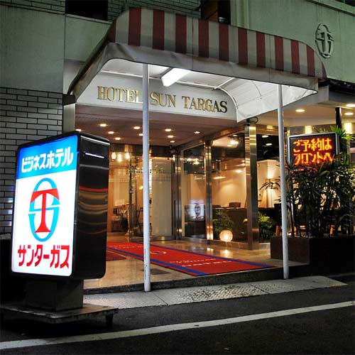ホテルサンターガス大塚店 施設全景