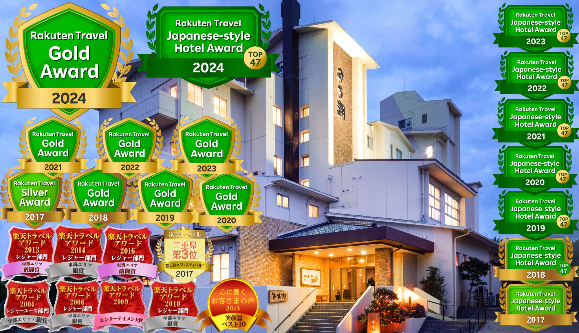 味の宿 みち潮 施設全景