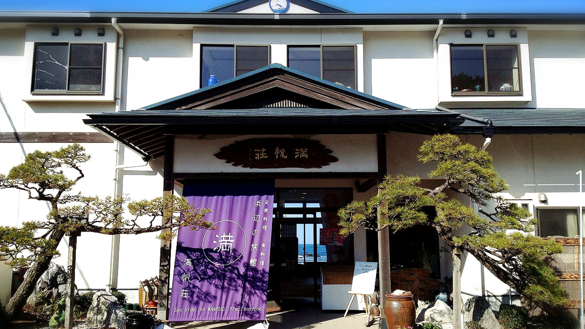 浜辺の旅館 満帆荘 施設全景