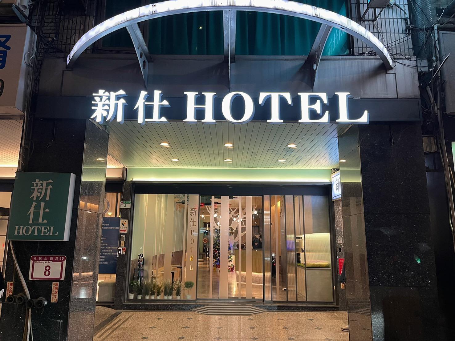 新仕ホテル 新仕商務飯店 Shin Shih Hotel 宿泊予約 楽天トラベル 新仕ホテル 新仕商務飯店 Shin Shih Hotel 宿泊予約 楽天トラベル