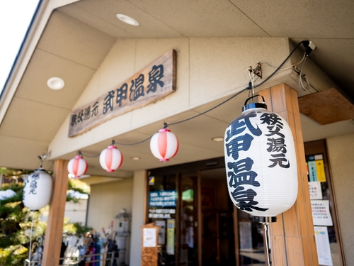 秩父湯元 武甲温泉 武甲の湯 別館 施設全景