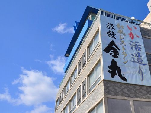 旅館 金丸 施設全景