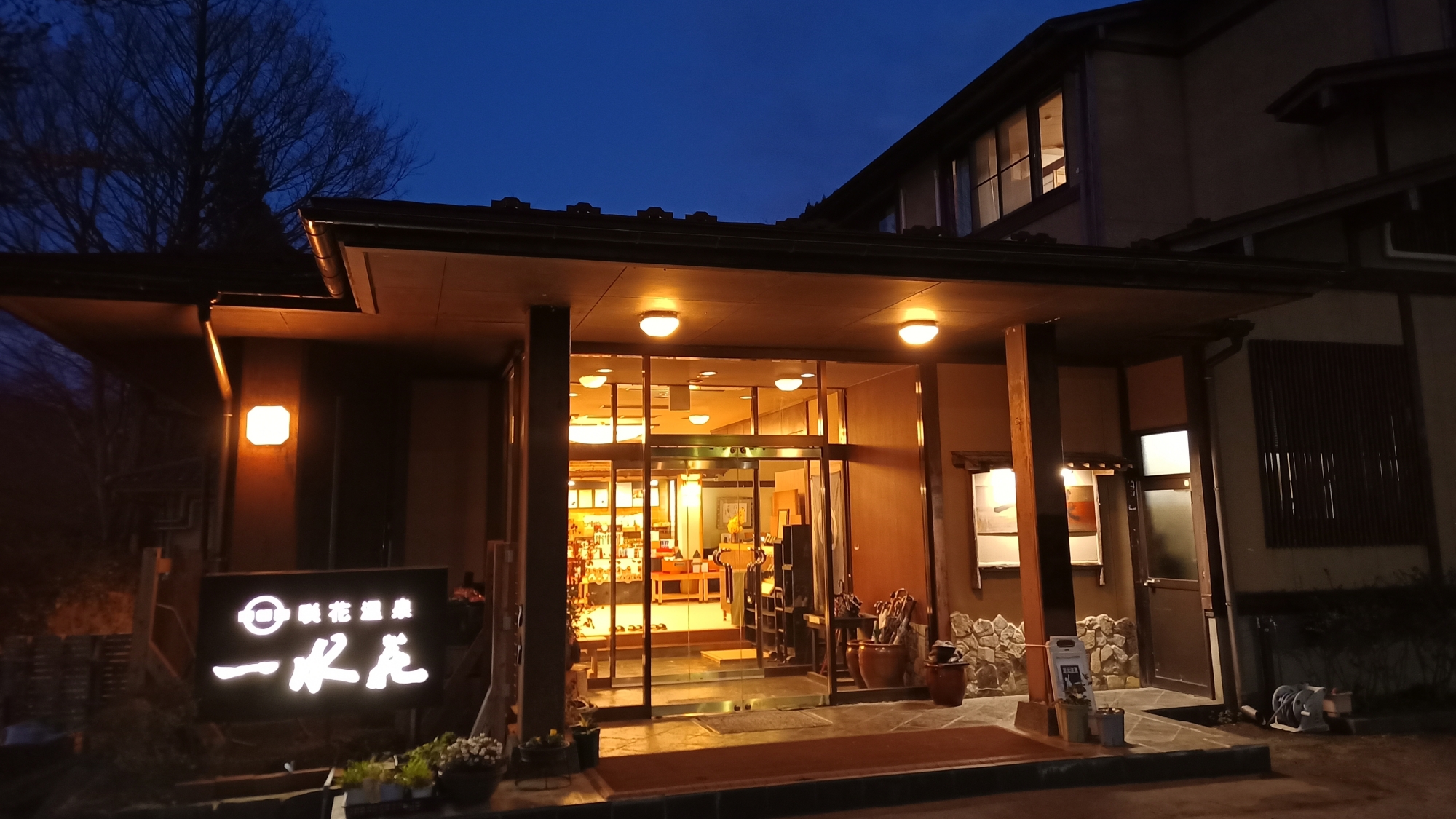 咲花温泉 一水荘 施設全景