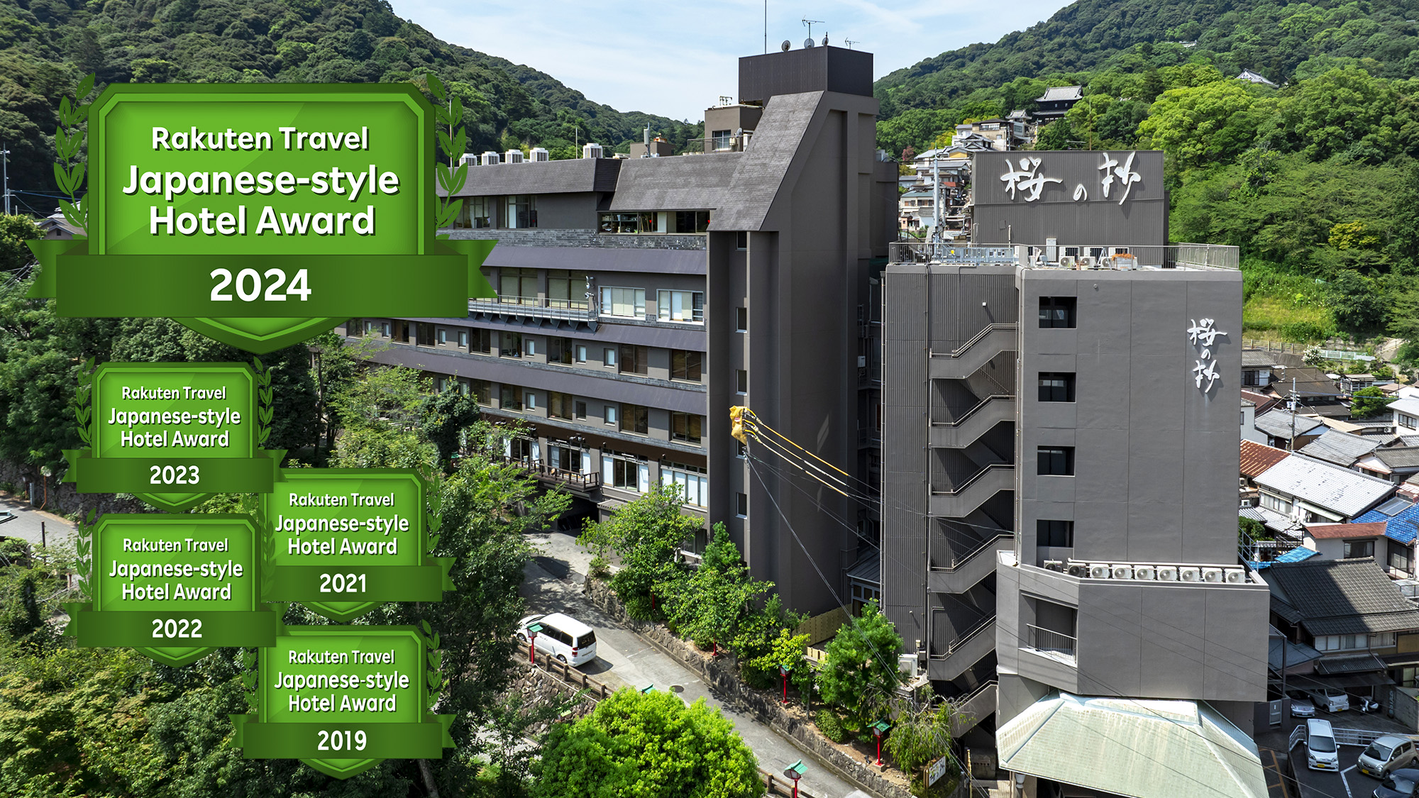 こんぴら温泉 琴平グランドホテル 桜の抄 施設全景