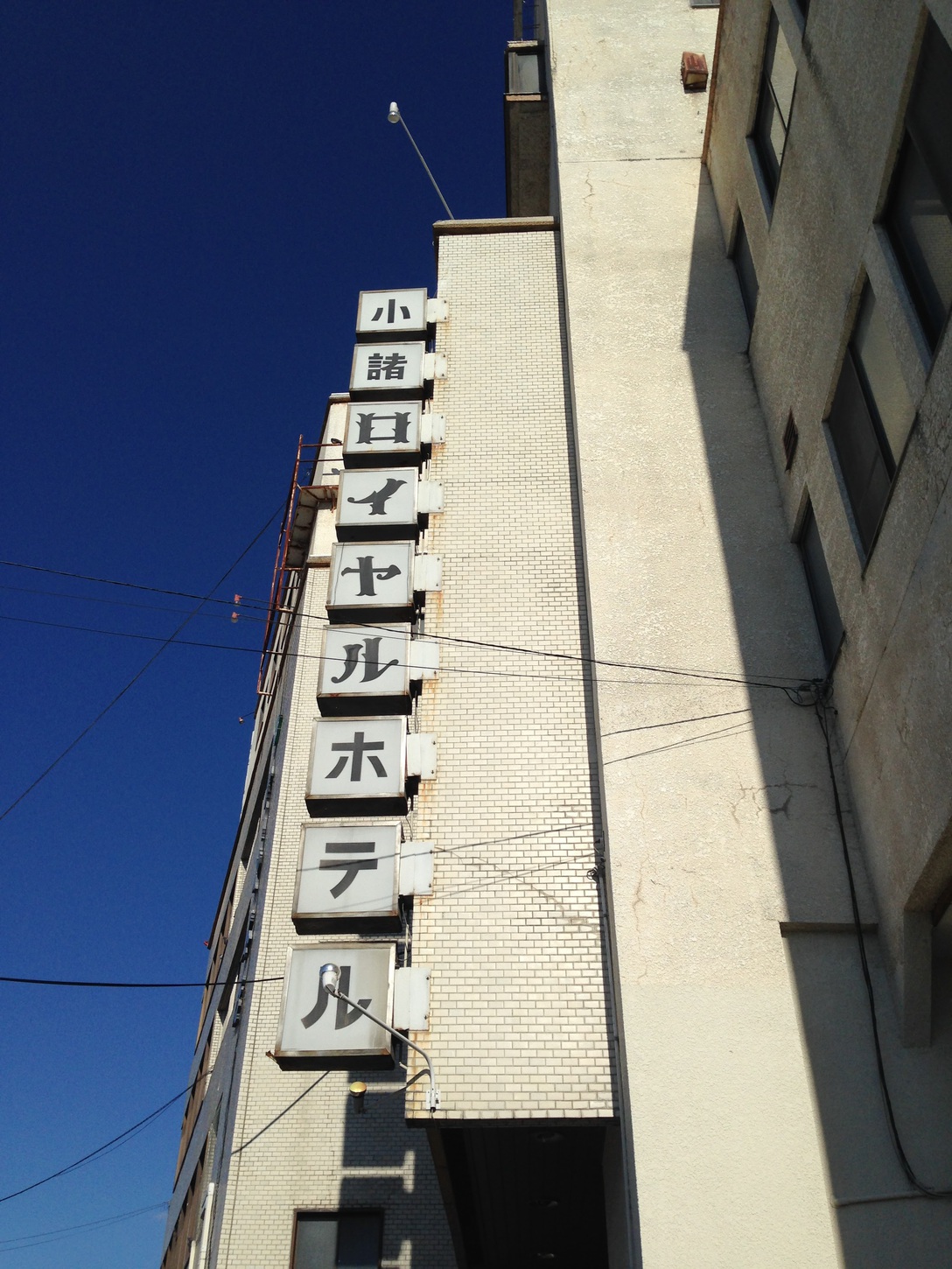 小諸ロイヤルホテル 施設全景