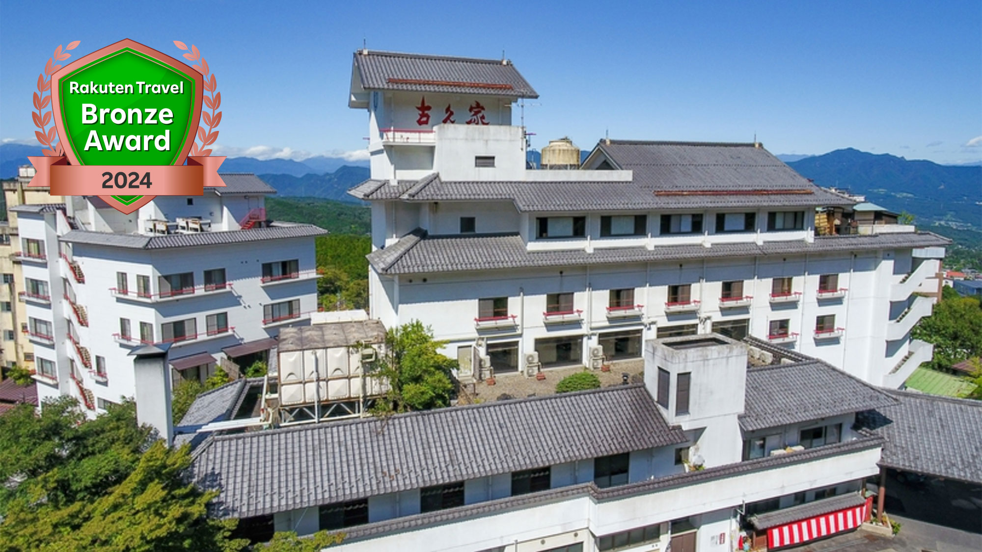 写真:伊香保温泉 心に咲く花 古久家(こくや)