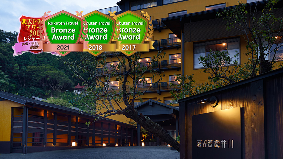 香湯楼井川 (KOUYUROU IKAWA) 施設全景