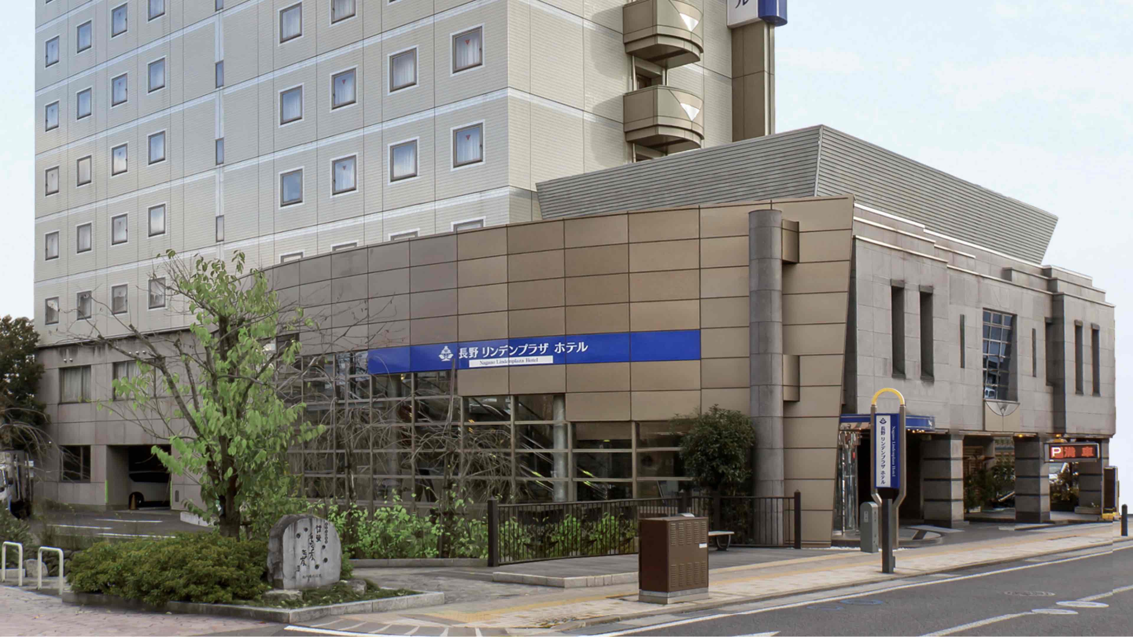長野リンデンプラザホテル 施設全景