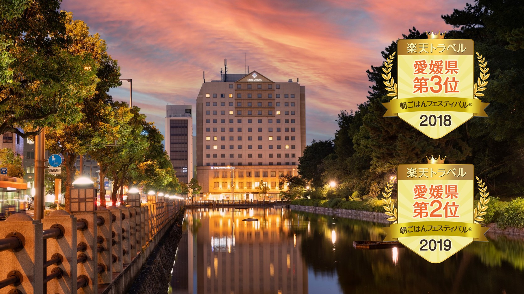 ホテルマイステイズ松山 施設全景
