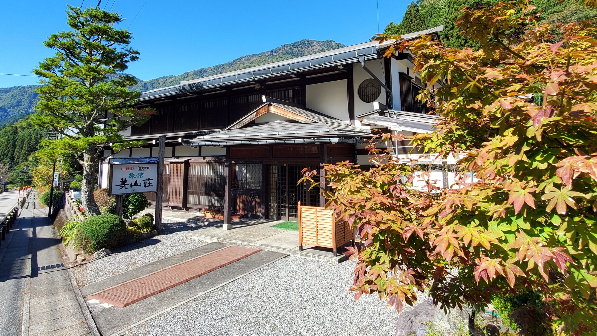 奥飛騨温泉郷 新平湯温泉 美山荘 施設全景
