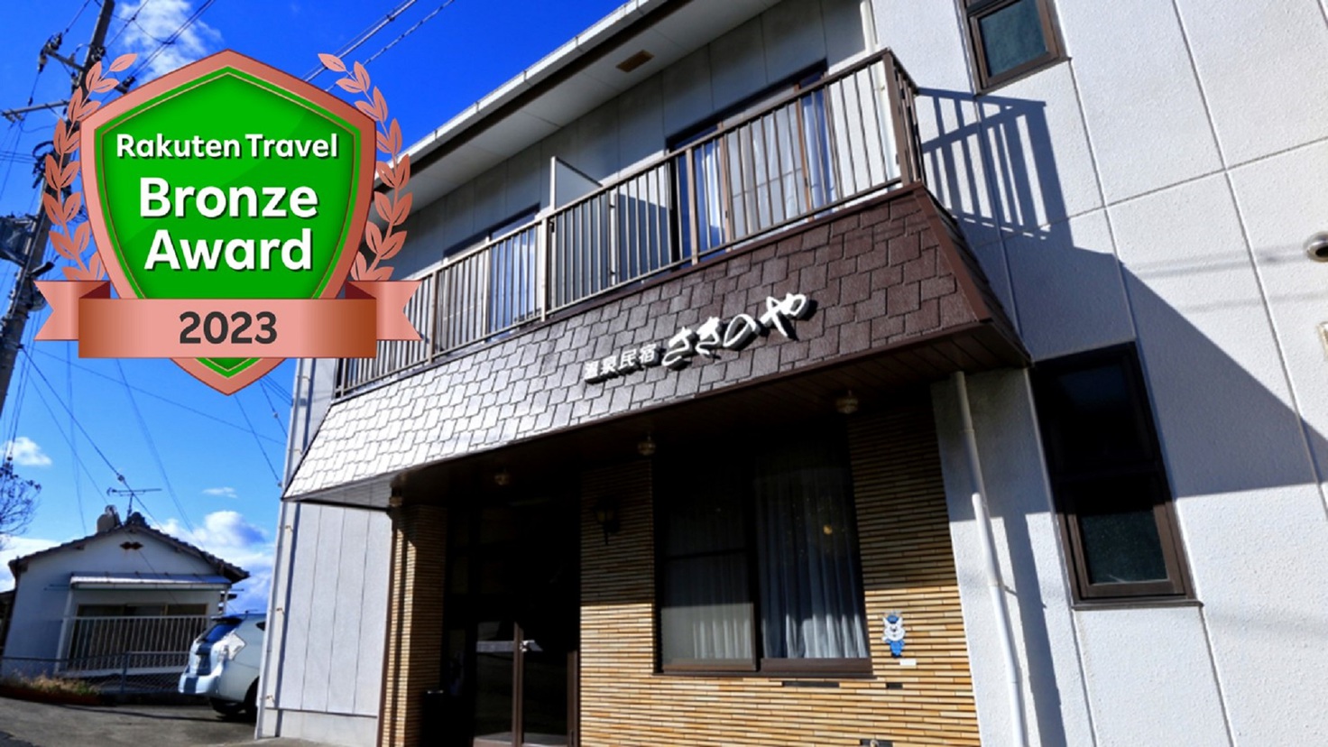 南紀白浜温泉 料理の宿 さきのや 施設全景