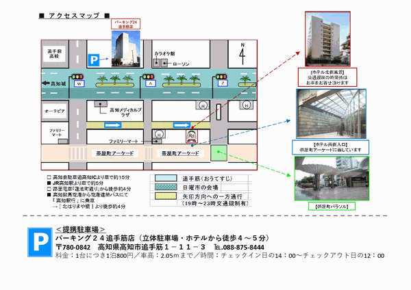 リッチモンドホテル高知 地図 アクセス 楽天トラベル