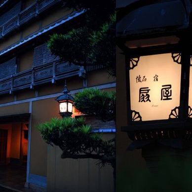 写真:武雄温泉 懐石宿 扇屋