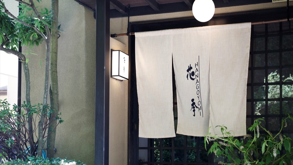 オーベルジュ 花季 施設全景