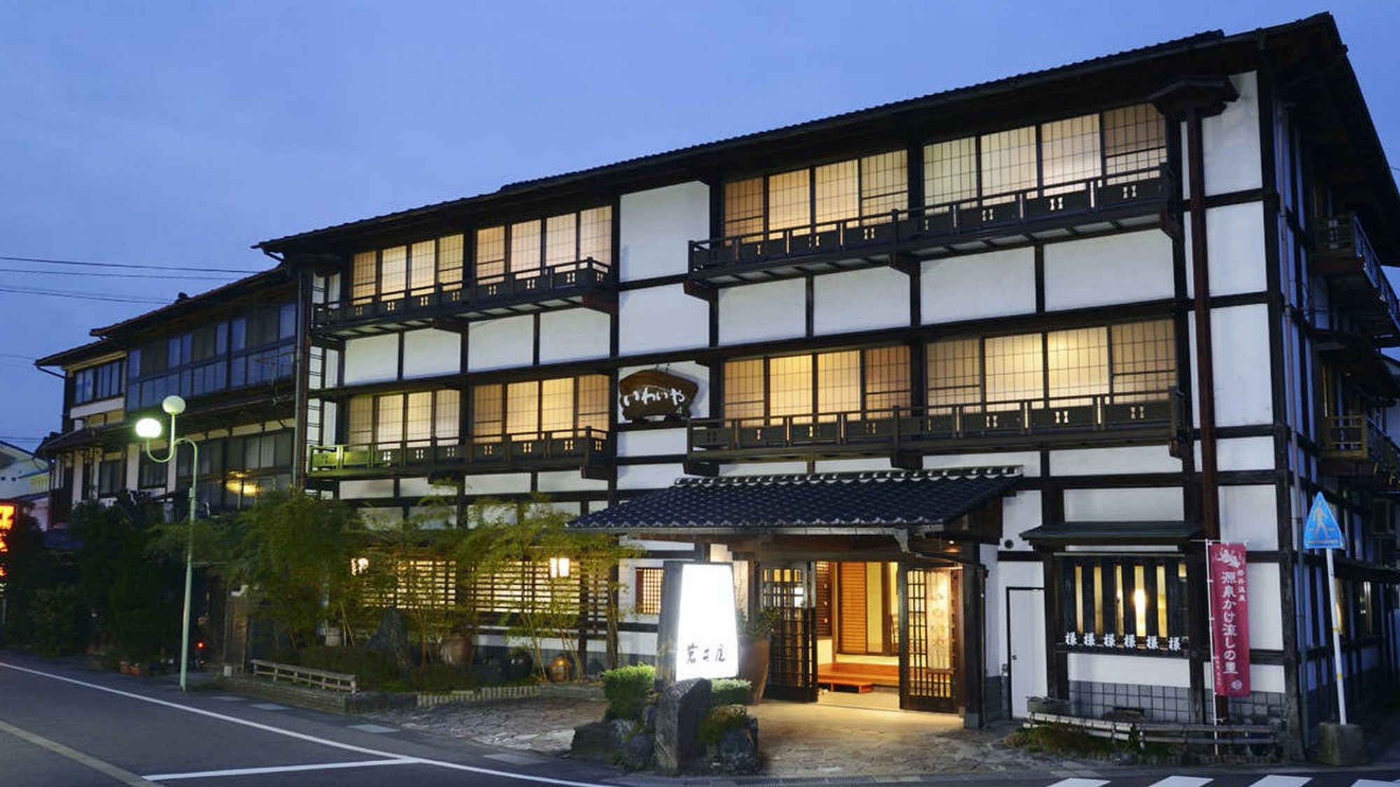 岩井温泉 岩井屋 施設全景