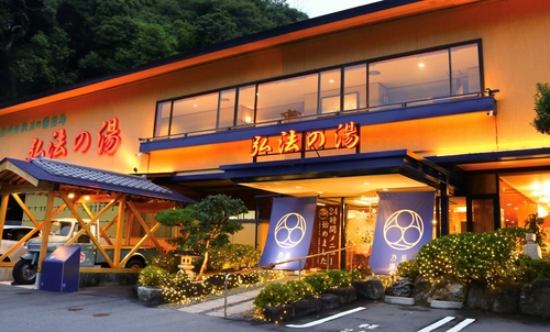 写真:伊豆長岡温泉 弘法の湯 長岡店