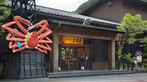 山中温泉 かがり吉祥亭 施設全景