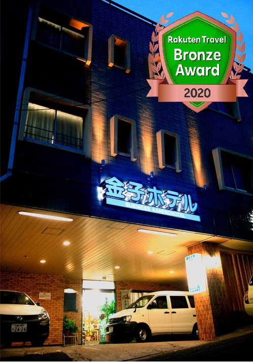ビジネス 金子ホテル 施設全景