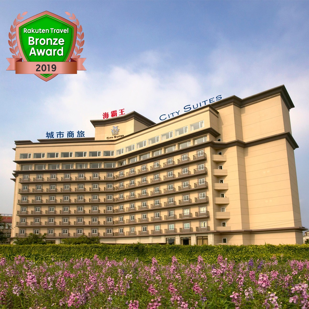 シティースイーツ桃園ゲートウェイ（城市商旅桃園航空館）(City Suites