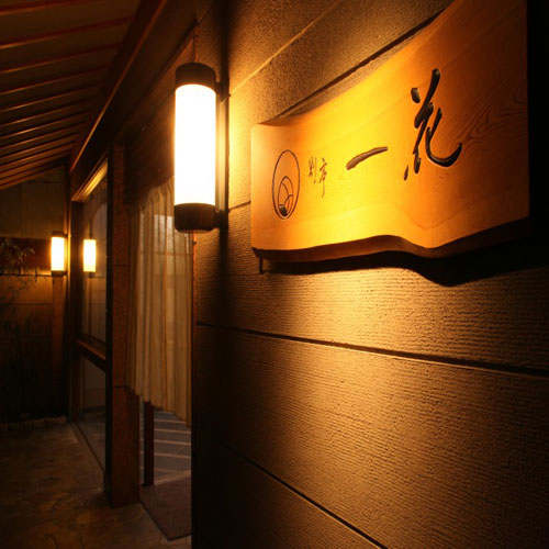 信州松本 浅間温泉 別亭 一花 施設全景