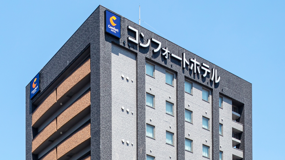 コンフォートホテル山形 施設全景