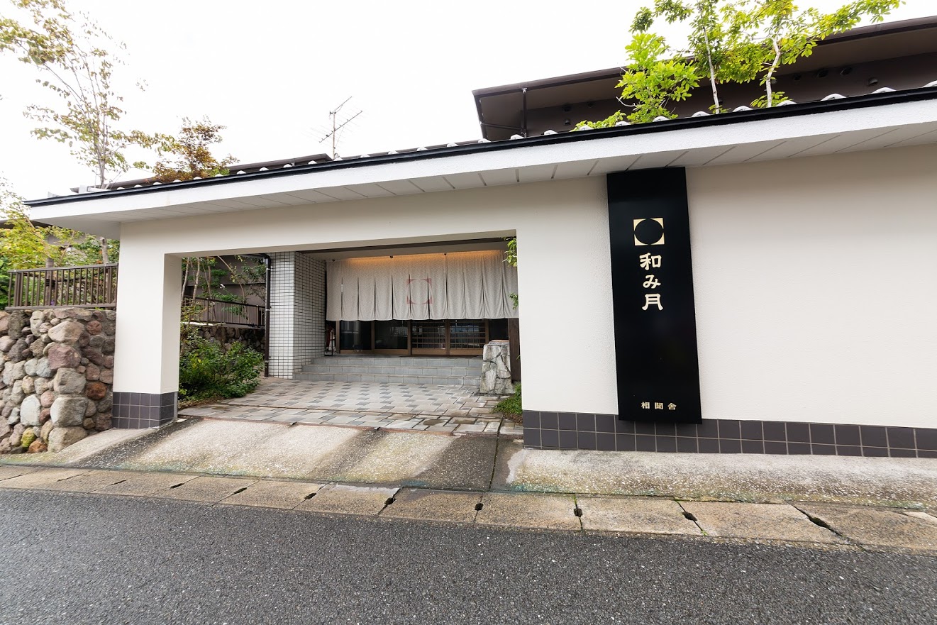 写真:別府 和み月