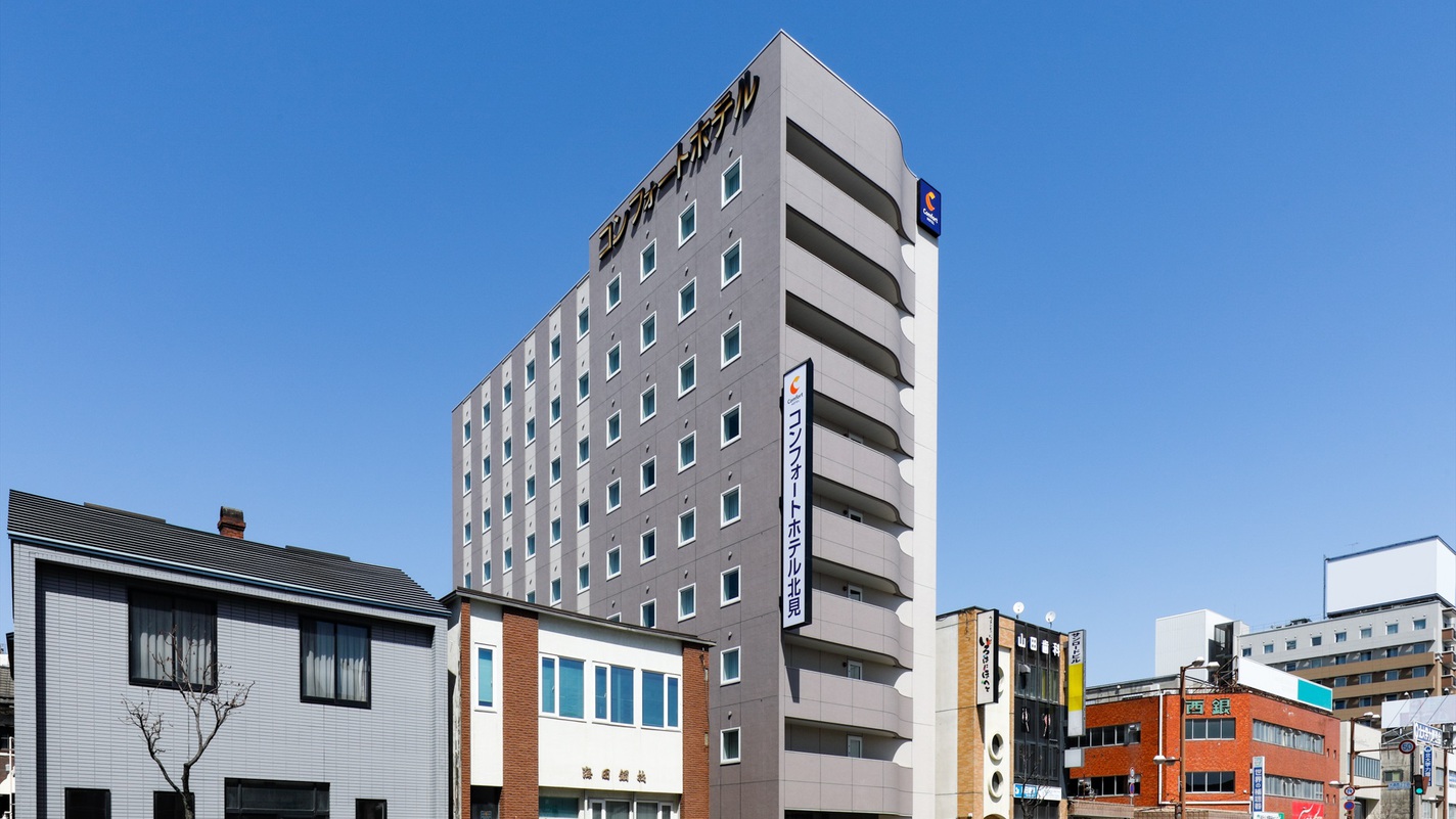 コンフォートホテル北見 施設全景