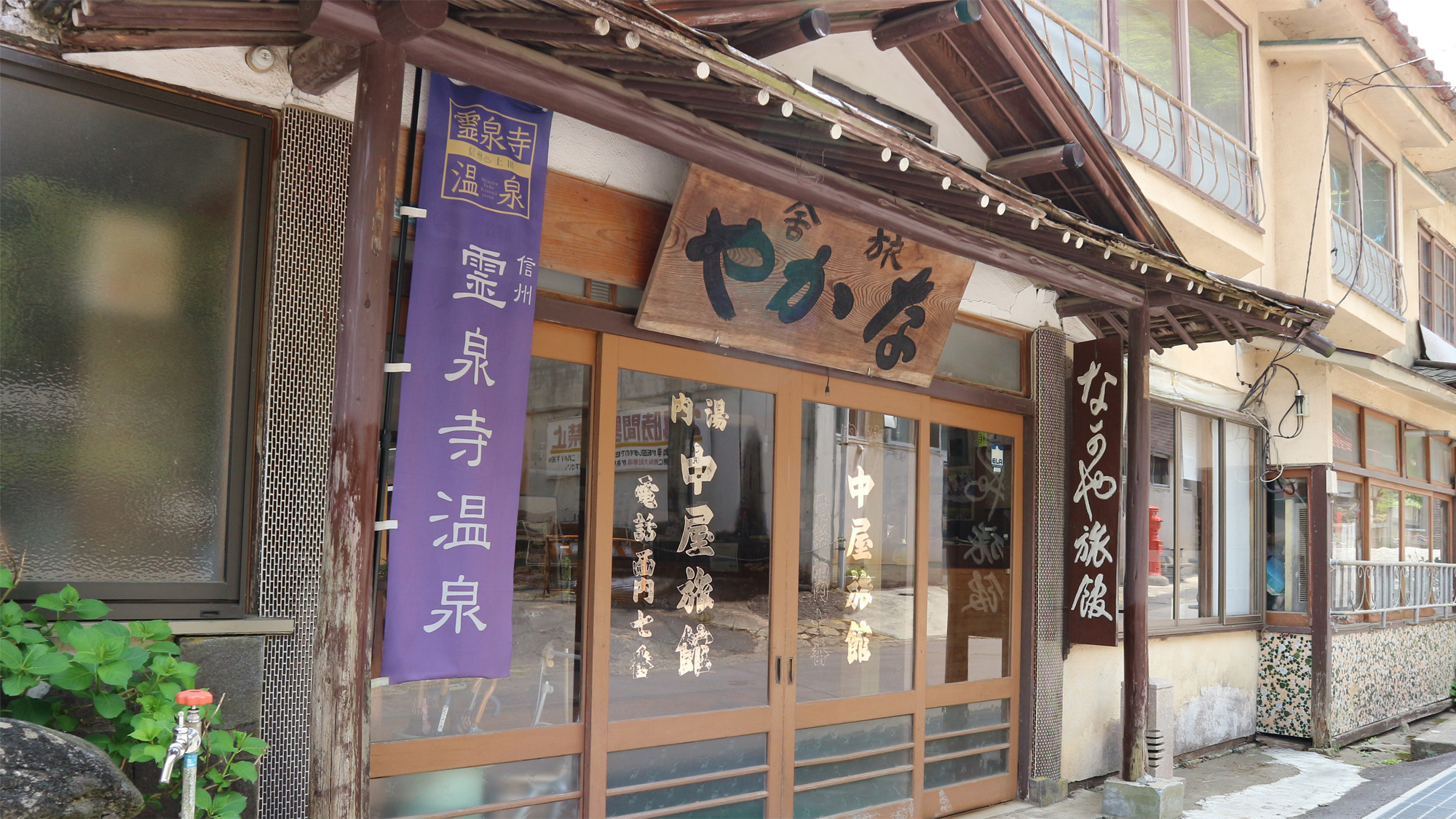 霊泉寺温泉 中屋旅館<長野県> 施設全景
