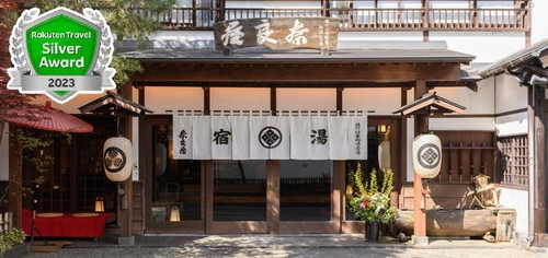 写真:草津温泉 奈良屋