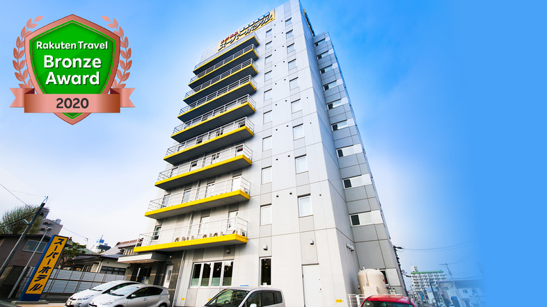 天然温泉 三社の湯 スーパーホテル八戸天然温泉 施設全景